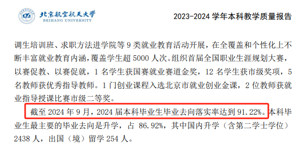 北京航空航天大学就业率及就业前景怎么样 北京航空航天大学就业率及就业前景怎么样