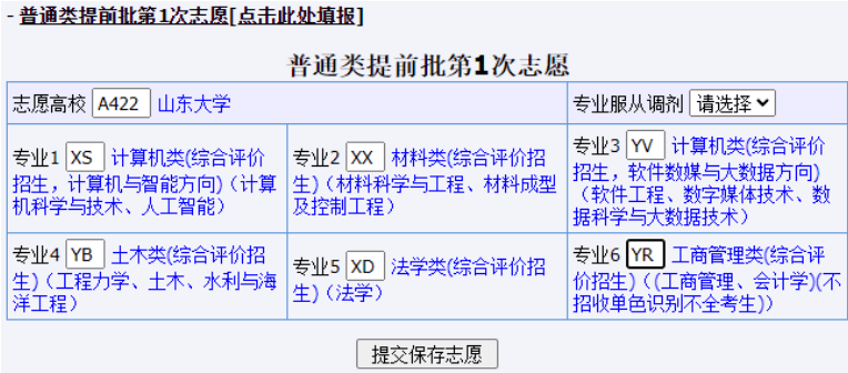 2026山东高考模拟志愿填报时间及入口（附操作流程）