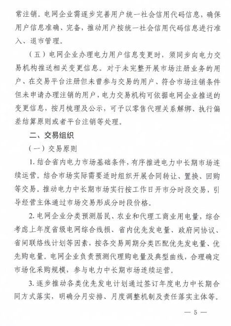 吉林：鼓励独立新型储能等各类新型经营主体参与电能量等市场交易