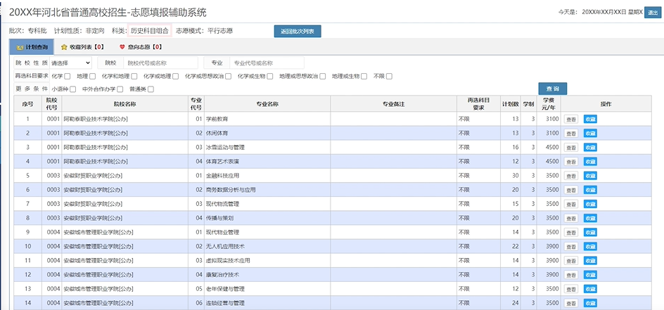2026河北新高考模拟志愿填报登录入口：附流程图解