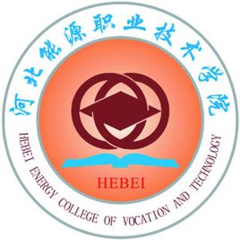 河北能源职业技术学院就业率及就业前景怎么样