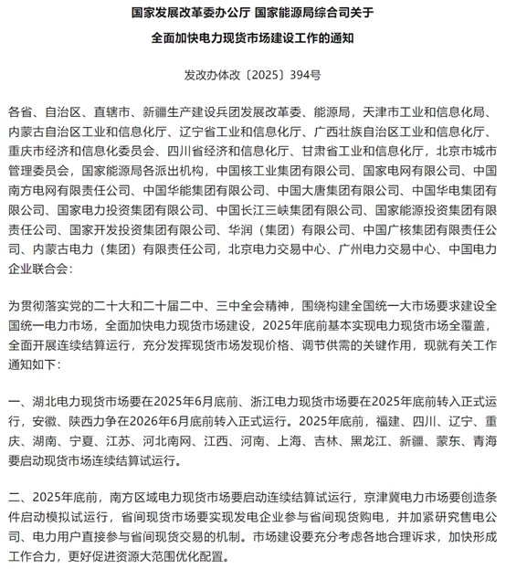 电力现货市场“核弹级”政策落地！储能行业将以“十倍速”洗牌