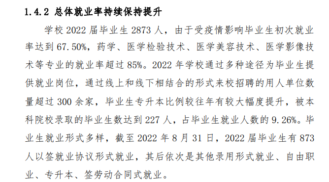 长春东方职业学院就业率及就业前景怎么样 长春东方职业学院就业率及就业前景怎么样