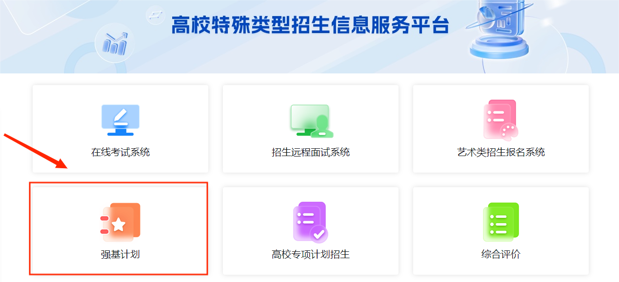 2026强基计划报名入口官网：含报名时间、流程