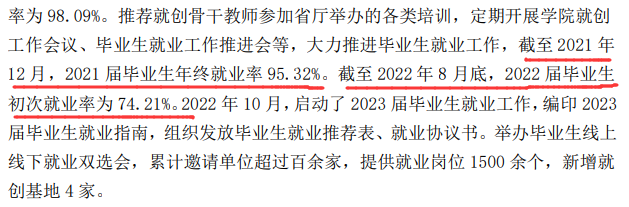 南通大学杏林学院就业率及就业前景怎么样