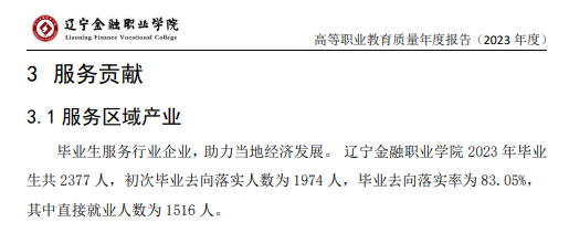 辽宁金融职业学院就业率及就业前景怎么样 辽宁金融职业学院就业率及就业前景怎么样
