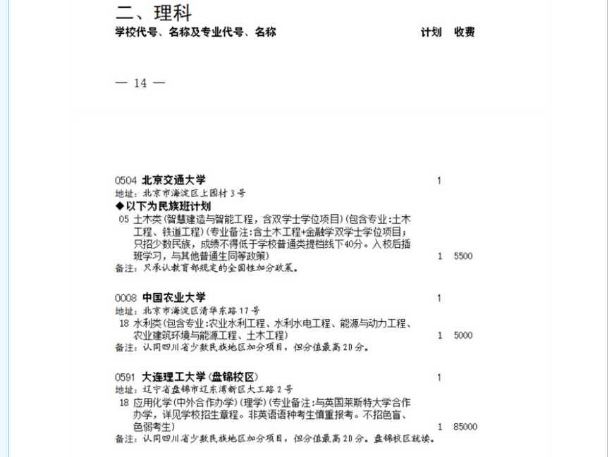 2025全国本科征集志愿院校名单（各省汇总）