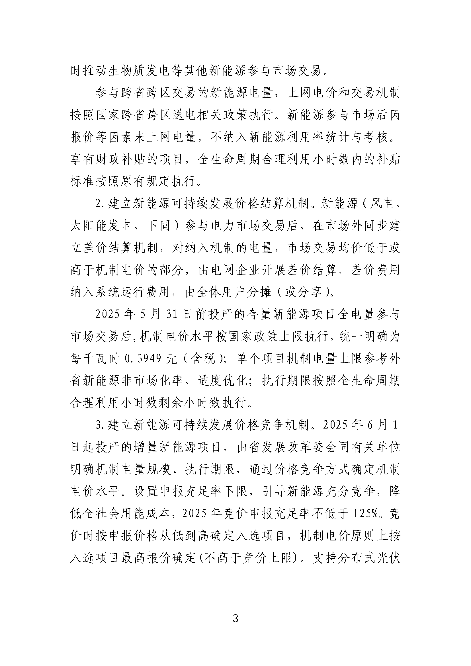 不得强制配储！《山东省新能源上网电价市场化改革实施方案（征求意见稿）》发布