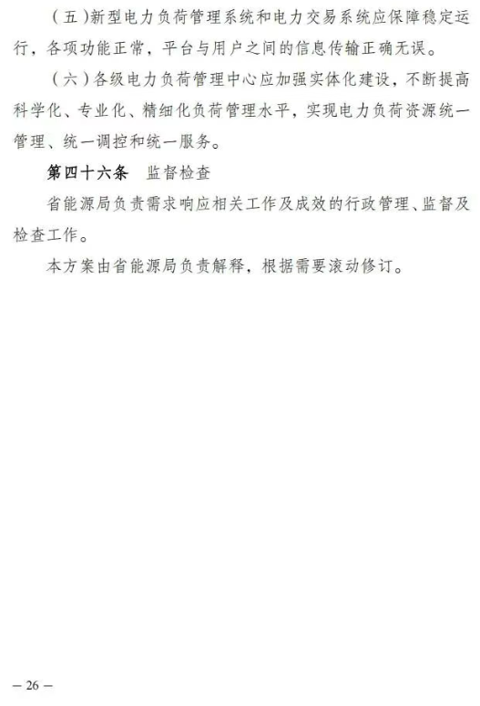 云南：支持独立储能/电源侧储能参与需求响应