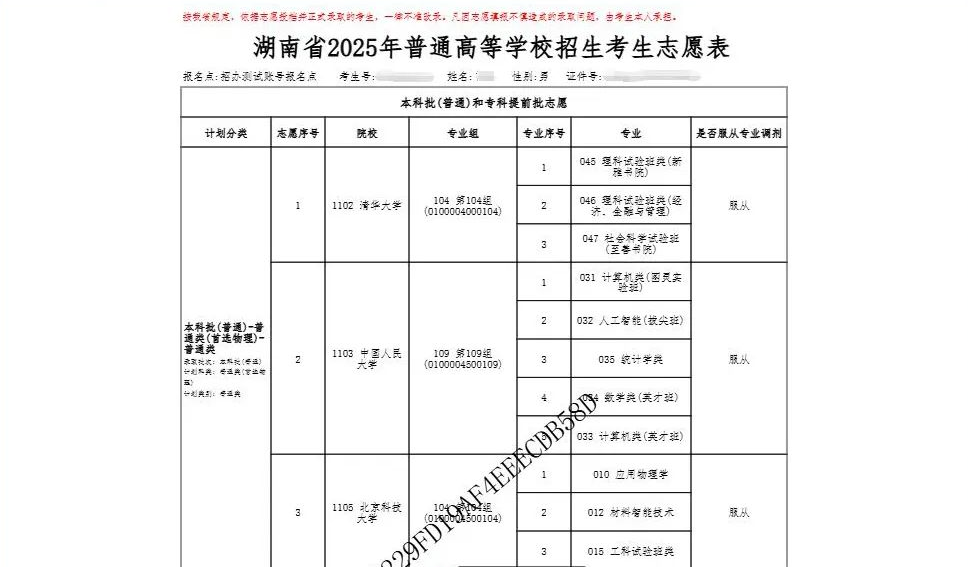 2026志愿填报草表-高考志愿填报样表(各省汇总)