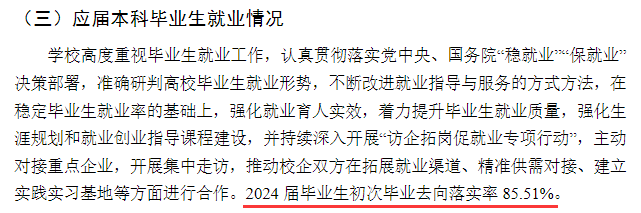 盐城师范学院就业率及就业前景怎么样