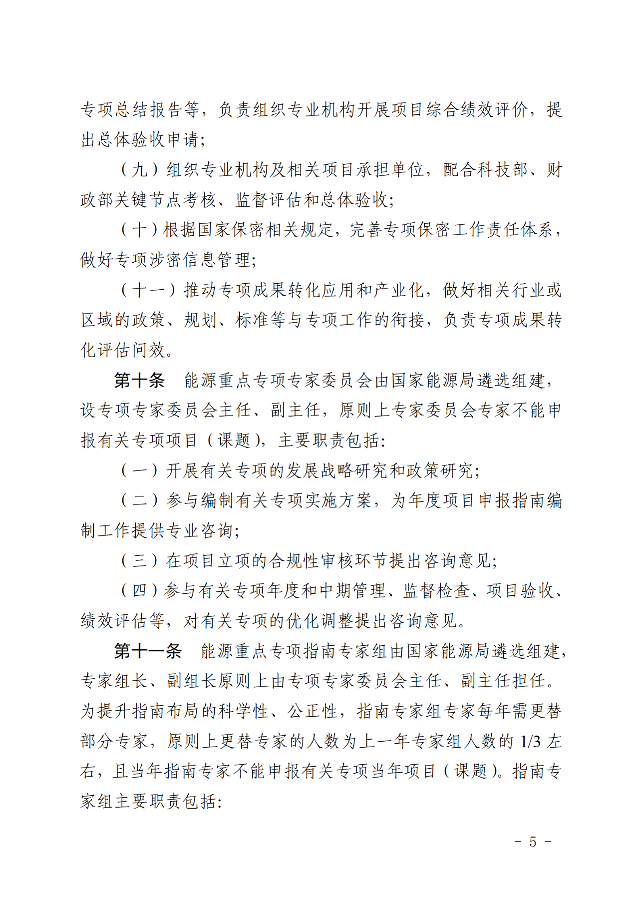 国家能源局关于印发《国家能源局主责国家重点研发计划重点专项管理实施细则（试行）》的通知