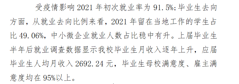 广西体育高等专科学校就业率及就业前景怎么样