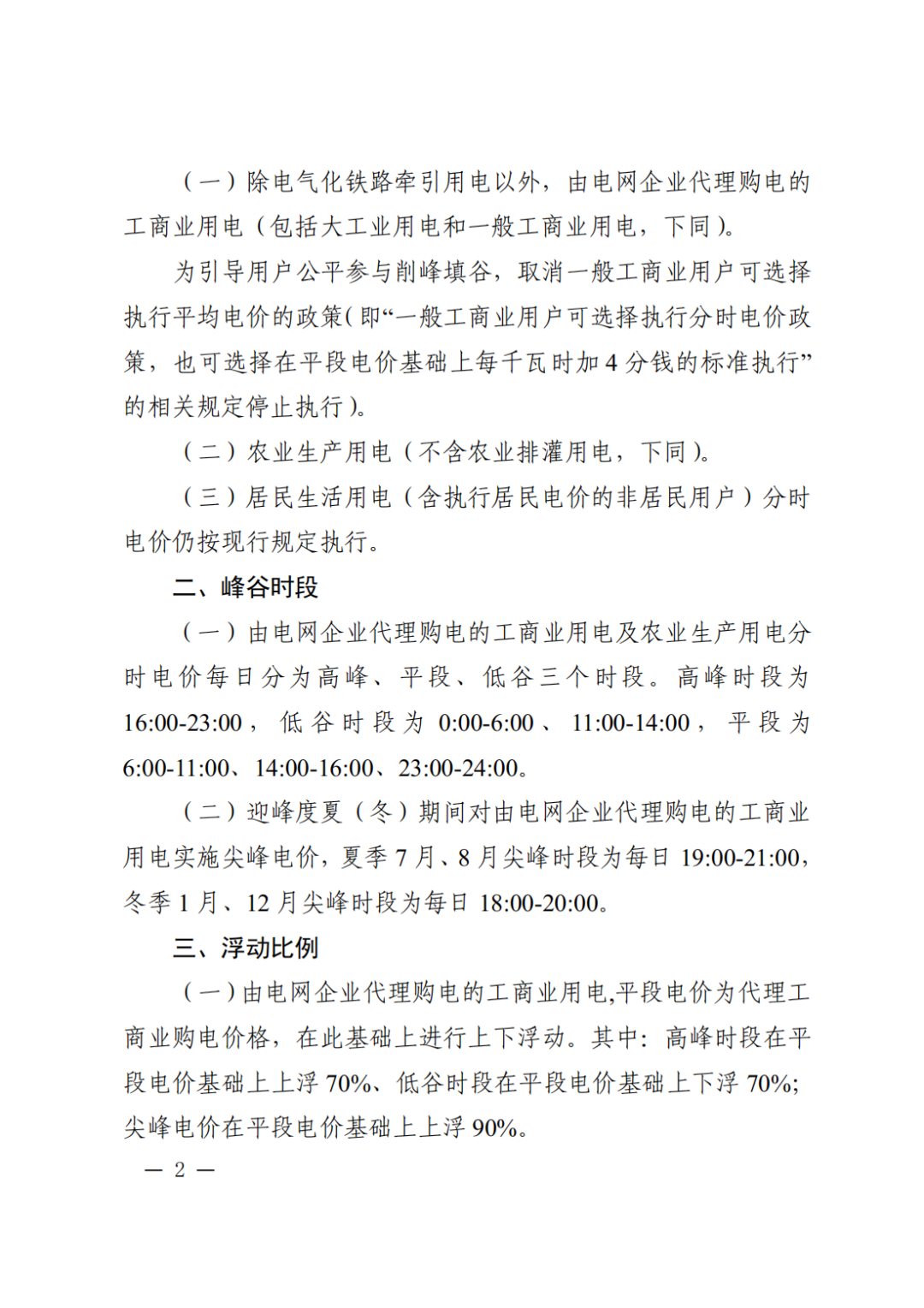 陕西：最新分时电价政策，午间谷电3小时，电价下浮70%