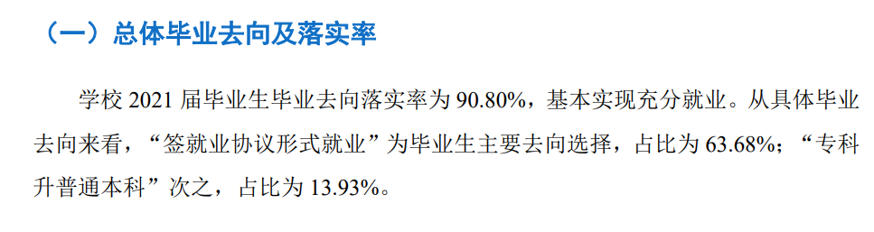 天府新区通用航空职业学院就业率及就业前景怎么样
