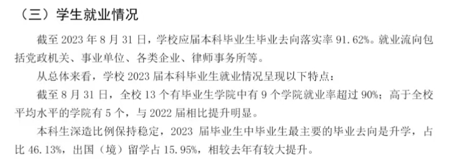 华东政法大学就业率及就业前景怎么样