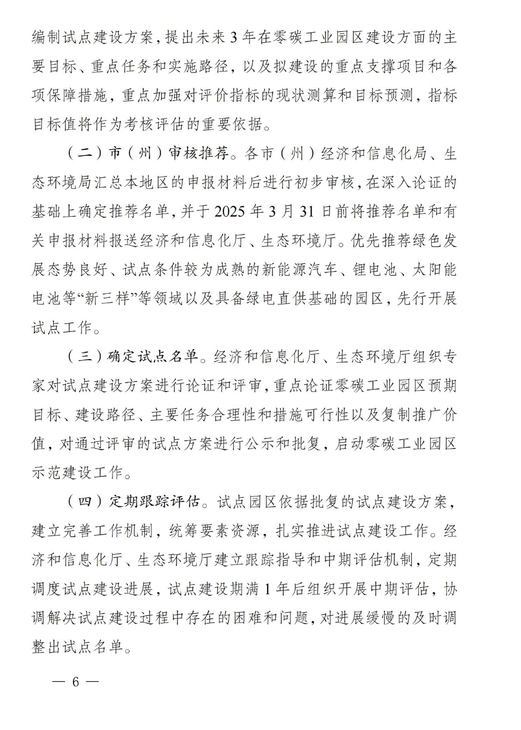 《四川省零碳工业园区试点建设工作方案》印发