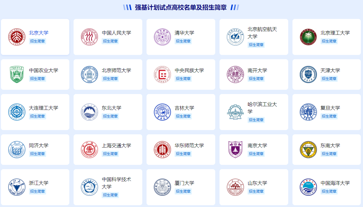 2026强基计划报名时间和方式（含入口官网、操作流程）