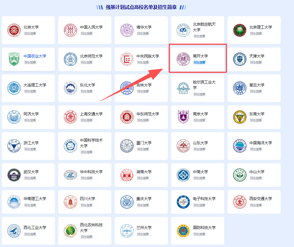 2026年39所高校强基计划招生简章汇总（含报名时间和入口）