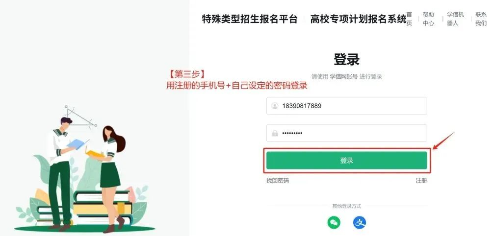 2026高校专项计划报名流程图解详细版（含报名系统入口）