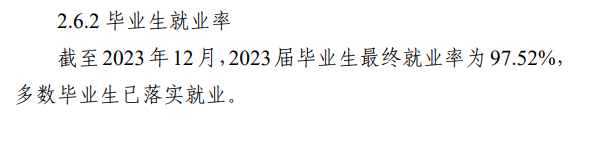 成都工贸职业技术学院就业率及就业前景怎么样