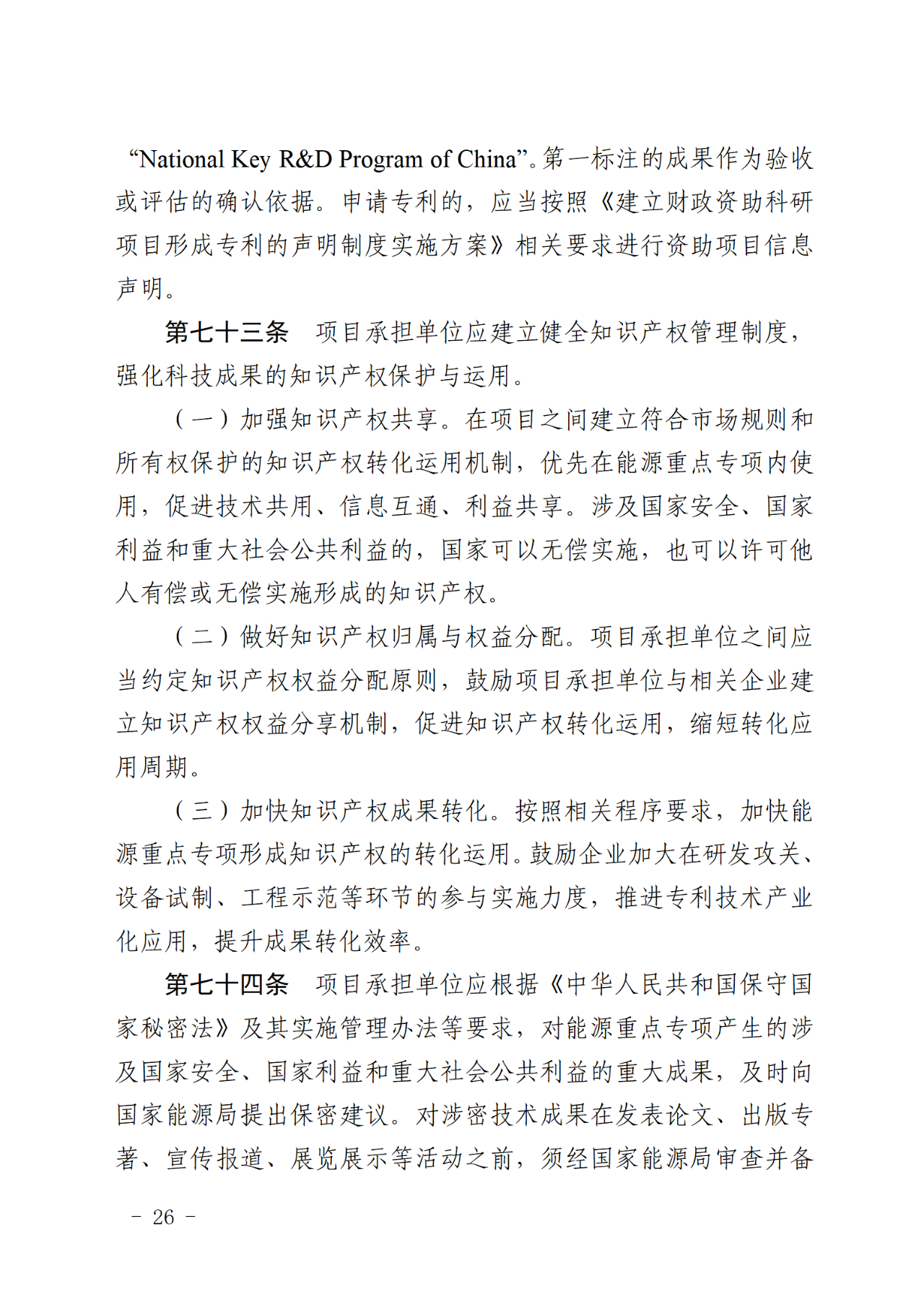 国家能源局关于印发《国家能源局主责国家重点研发计划重点专项管理实施细则（试行）》的通知