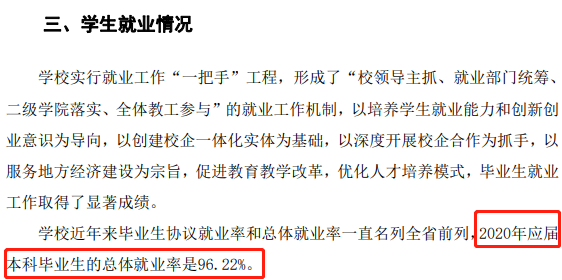 青岛滨海学院就业率及就业前景怎么样 青岛滨海学院就业率及就业前景怎么样
