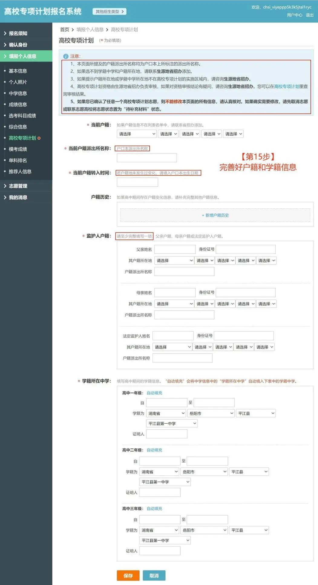 2026高校专项计划报名流程图解详细版（含报名系统入口）
