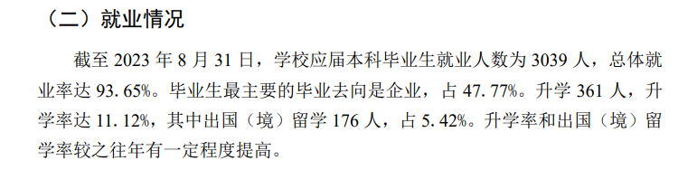 北京联合大学就业率及就业前景怎么样