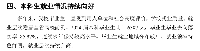 山东财经大学就业率及就业前景怎么样 山东财经大学就业率及就业前景怎么样