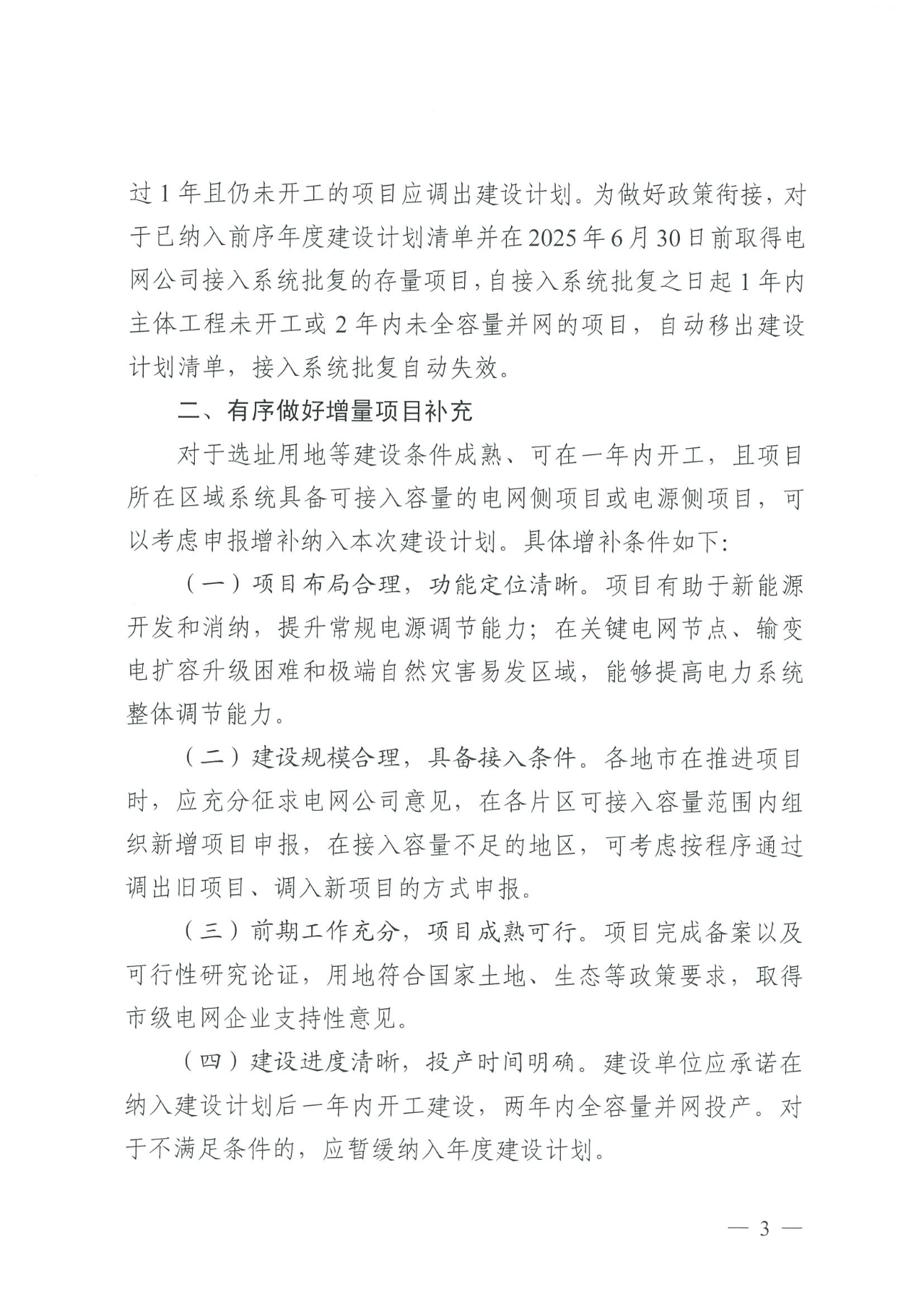 广东：同一220kV供电片区规划建设原则上不超过1座独立储能电站