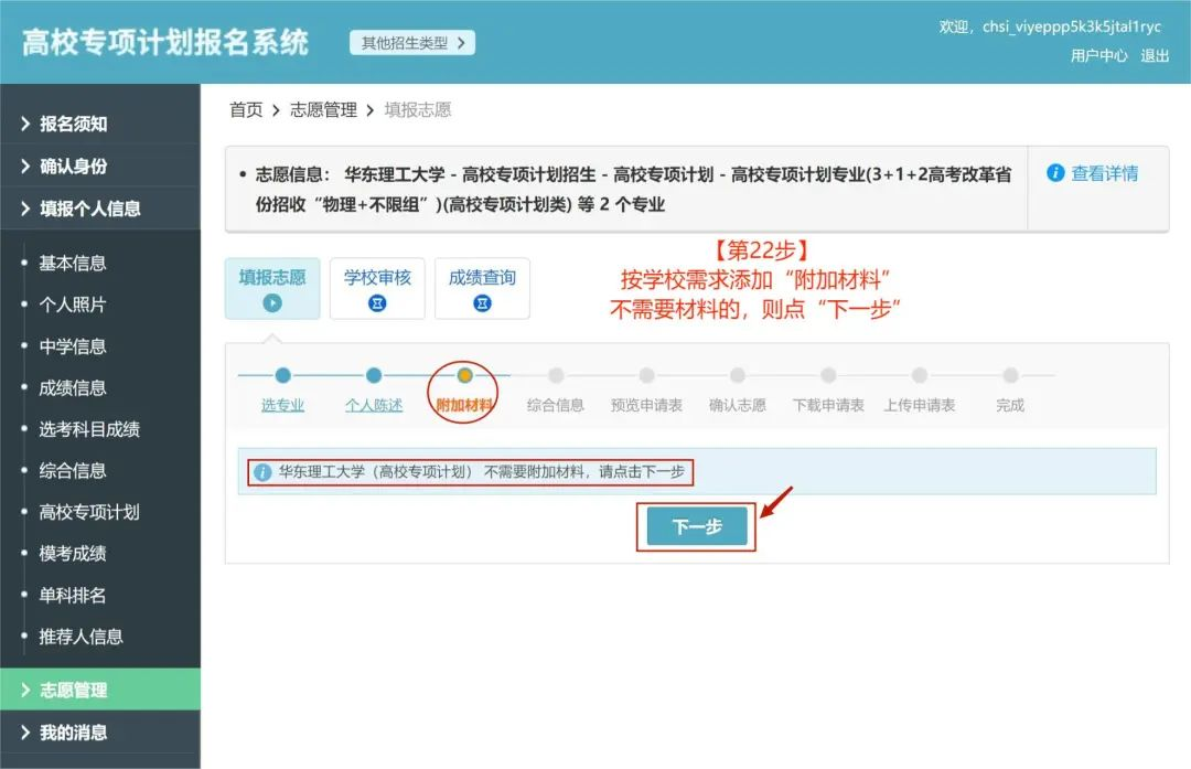 2026高校专项计划报名流程图解详细版（含报名系统入口）