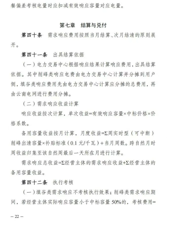 云南：支持独立储能/电源侧储能参与需求响应