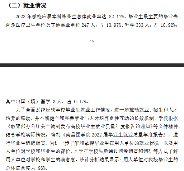 南昌医学院就业率及就业前景怎么样 南昌医学院就业率及就业前景怎么样