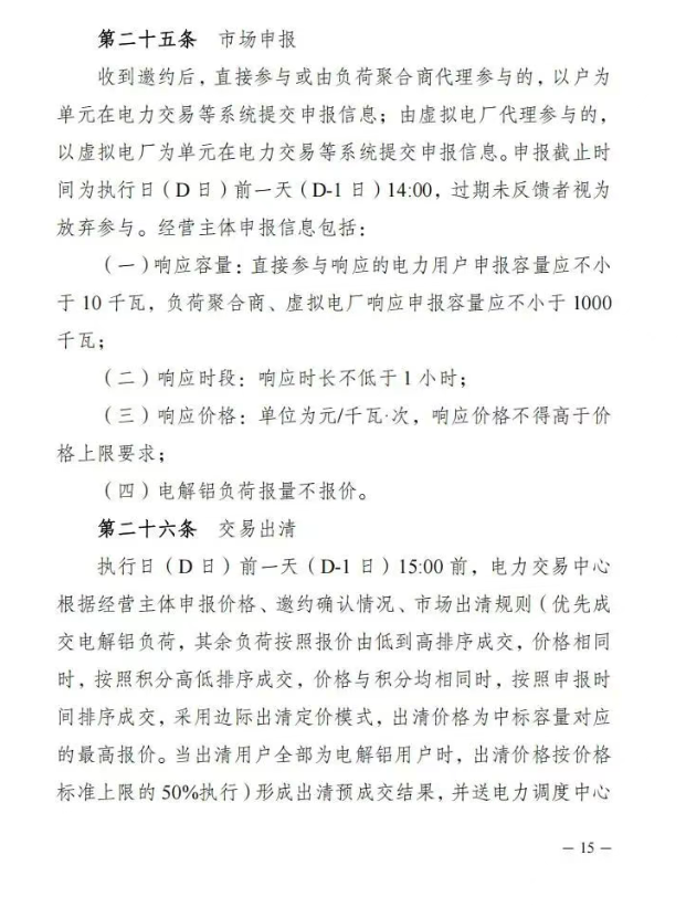 云南：支持独立储能/电源侧储能参与需求响应