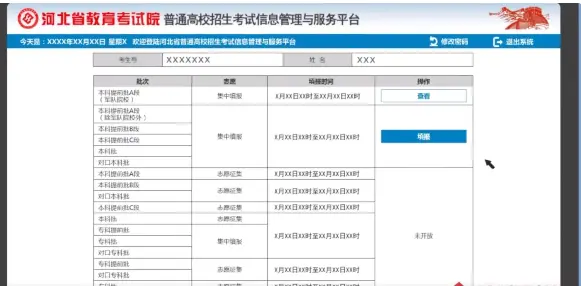 2026河北新高考模拟志愿填报登录入口：附流程图解