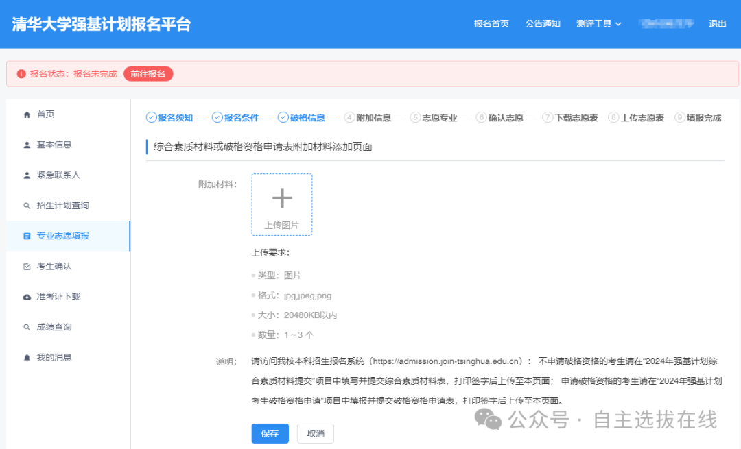 2026强基计划网上报名流程图解：附入口网址+详细操作步骤