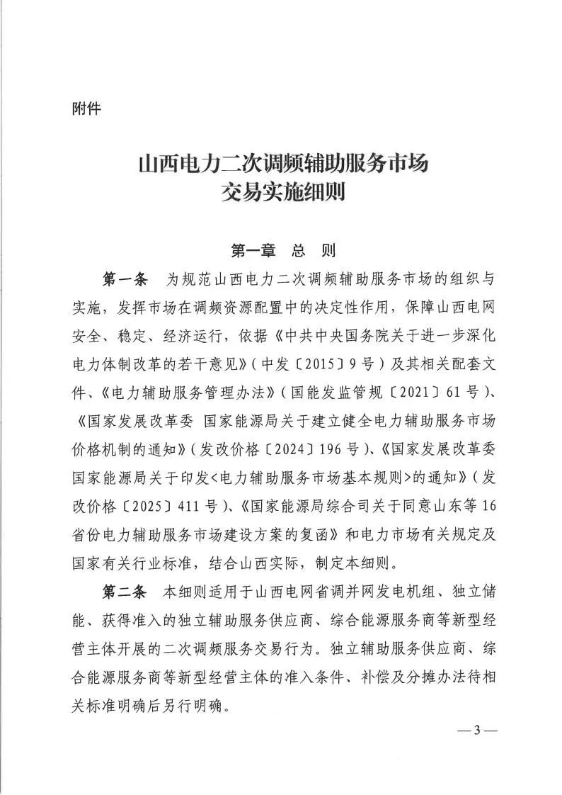 山西：独立储能电站的实际调节速率参数目前暂定为不得超过80MW/分钟