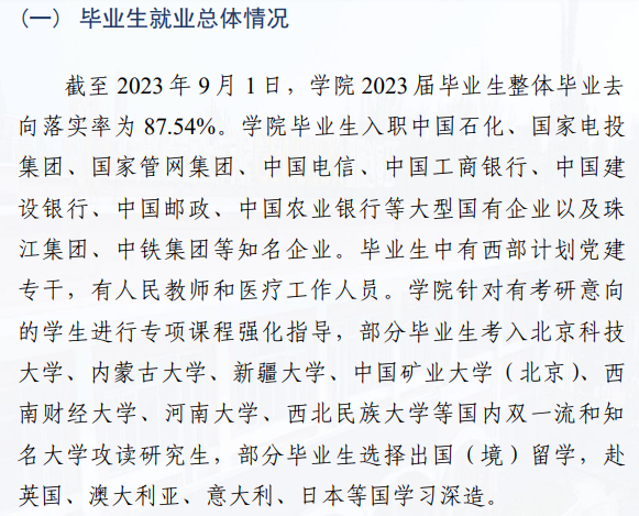 北京科技大学天津学院就业率及就业前景怎么样 北京科技大学天津学院就业率及就业前景怎么样