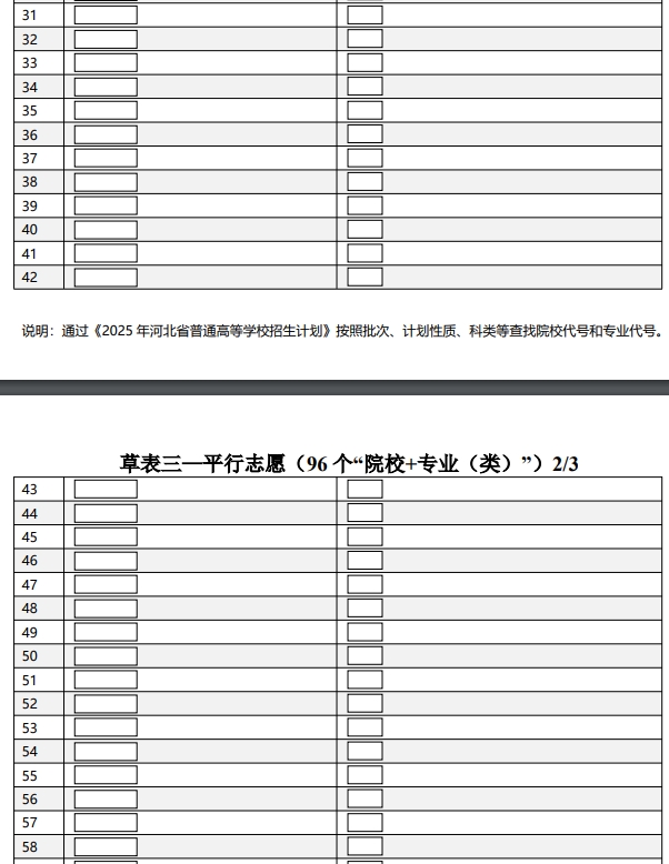 2026河北新高考模拟志愿填报登录入口：附流程图解
