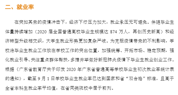 珠海科技学院就业率及就业前景怎么样 珠海科技学院就业率及就业前景怎么样
