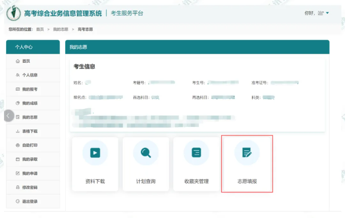 江苏2026高考模拟志愿填报时间及入口（附操作流程）