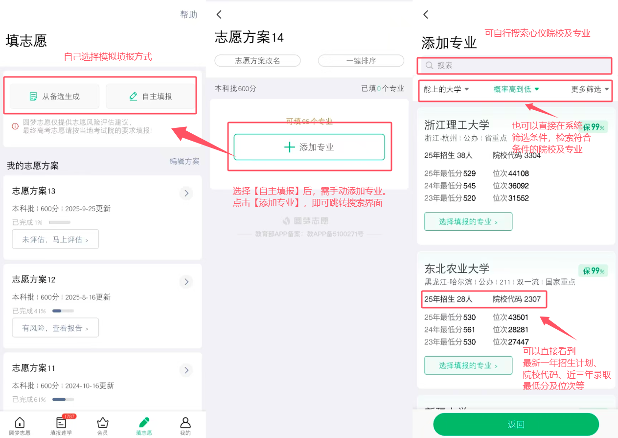 AI志愿助手2026在线填报！智能报考推荐