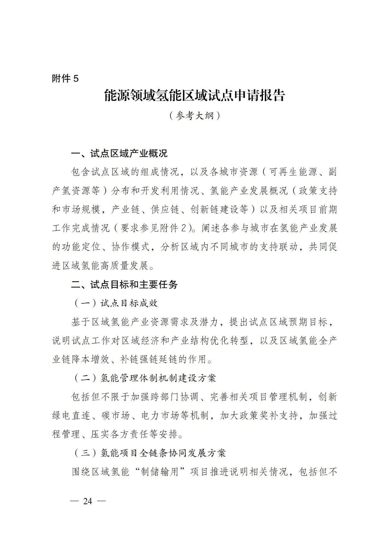 国家能源局：开展氢储能与其他储能系统协同控制 推动氢储能参与各类服务和市场