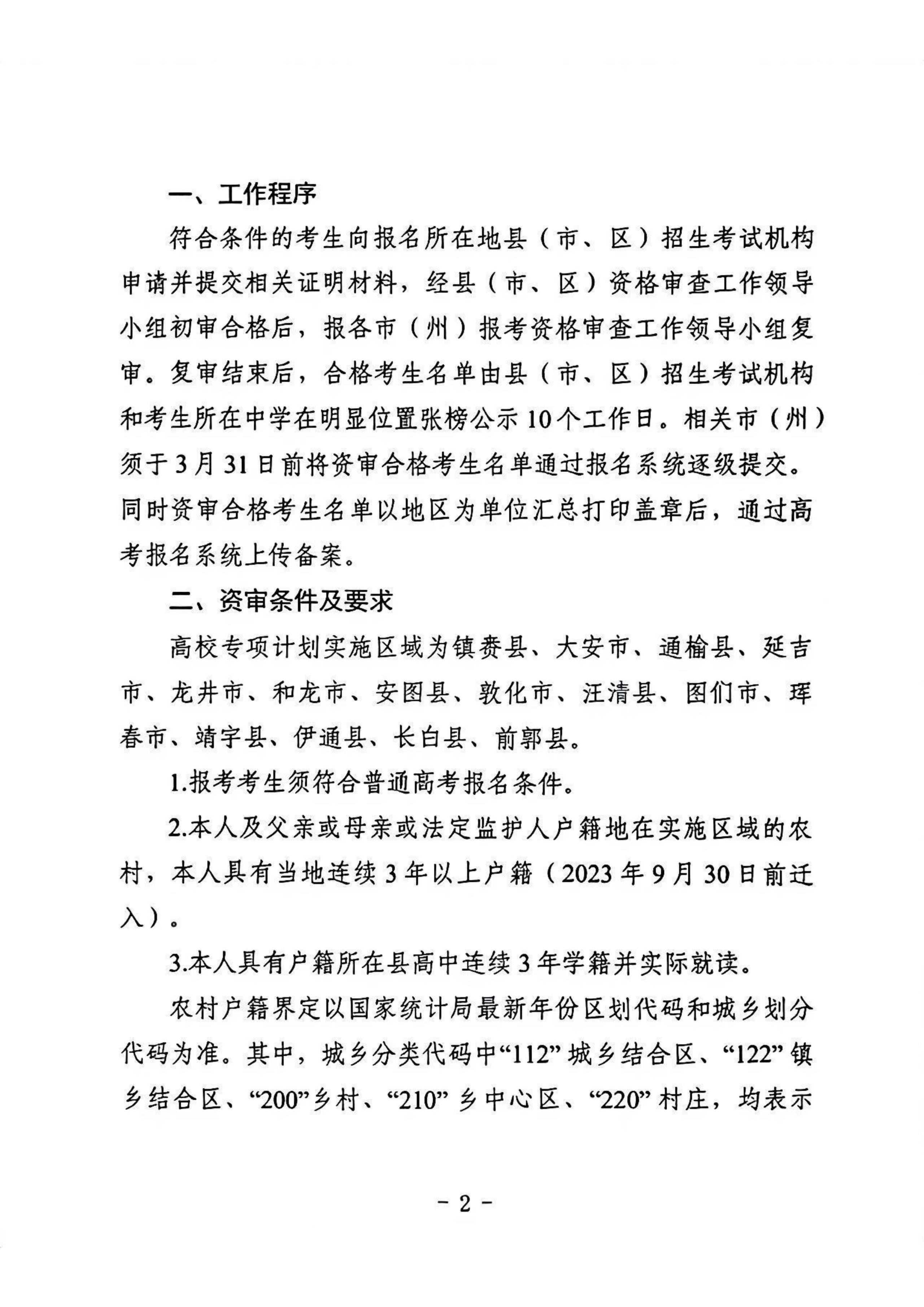 2026年高校专项计划报名时间公布!31省汇总!附教育部原文通知