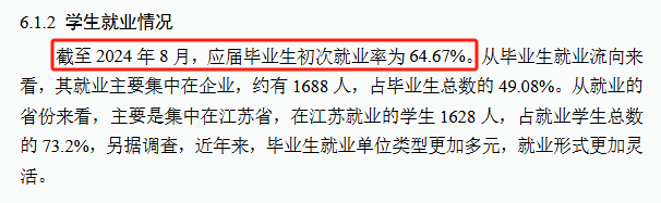 江苏大学京江学院就业率及就业前景怎么样