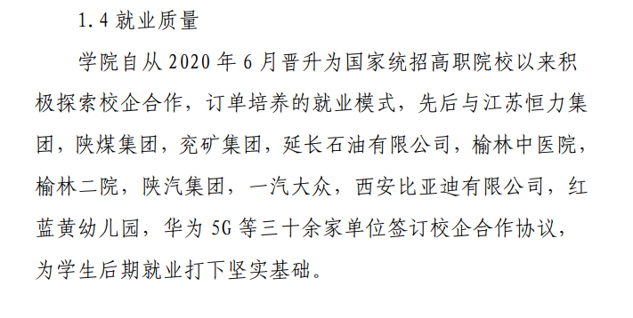 榆林能源科技职业学院就业率及就业前景怎么样