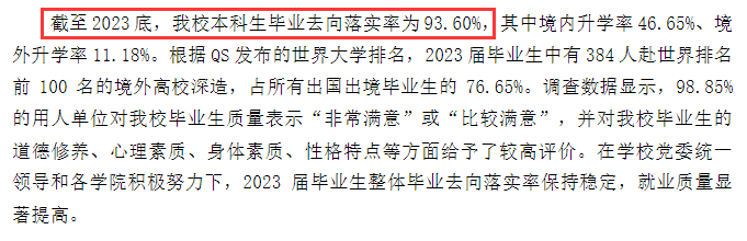 南开大学就业率及就业前景怎么样