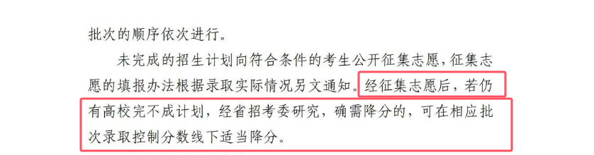 2026没过本科线能填征集志愿吗？录取机会大不大？