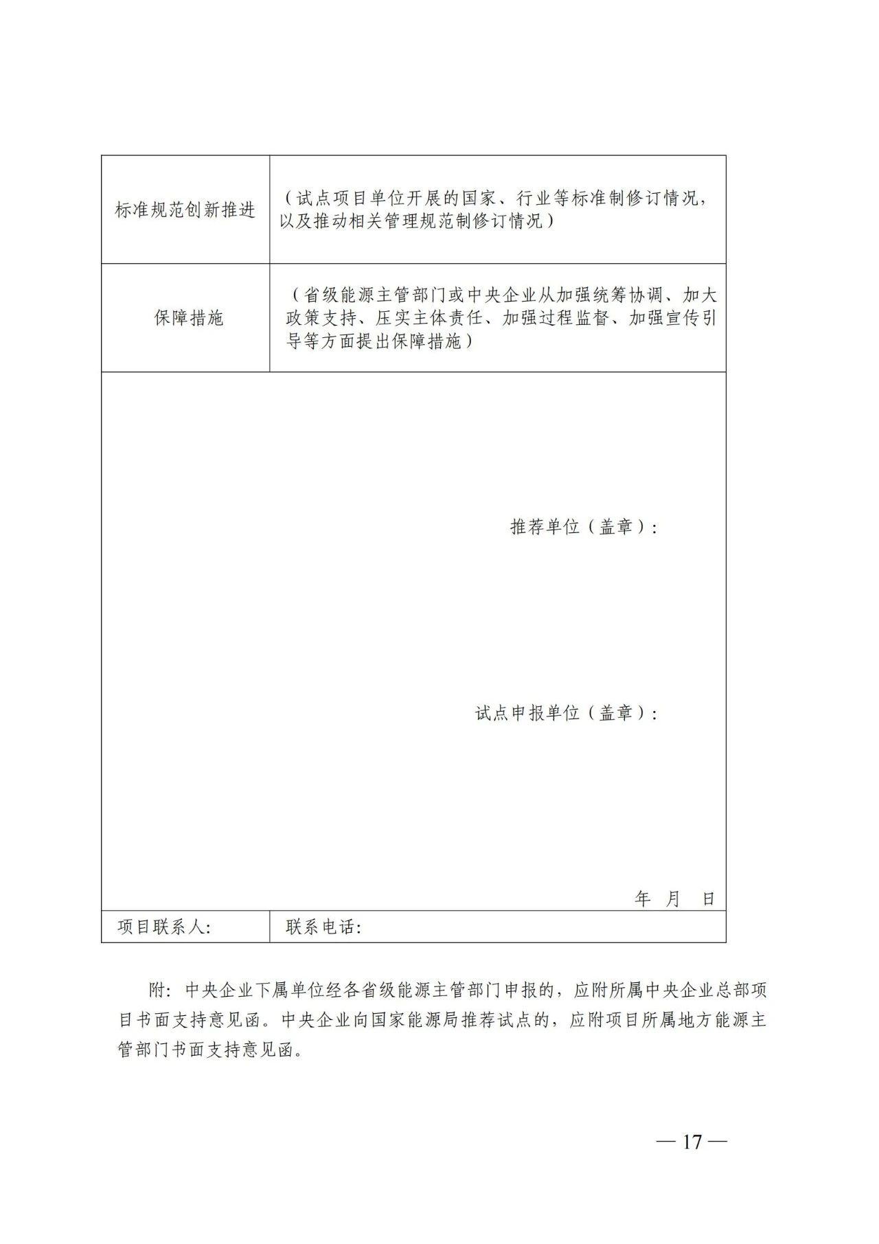 国家能源局：开展氢储能与其他储能系统协同控制 推动氢储能参与各类服务和市场